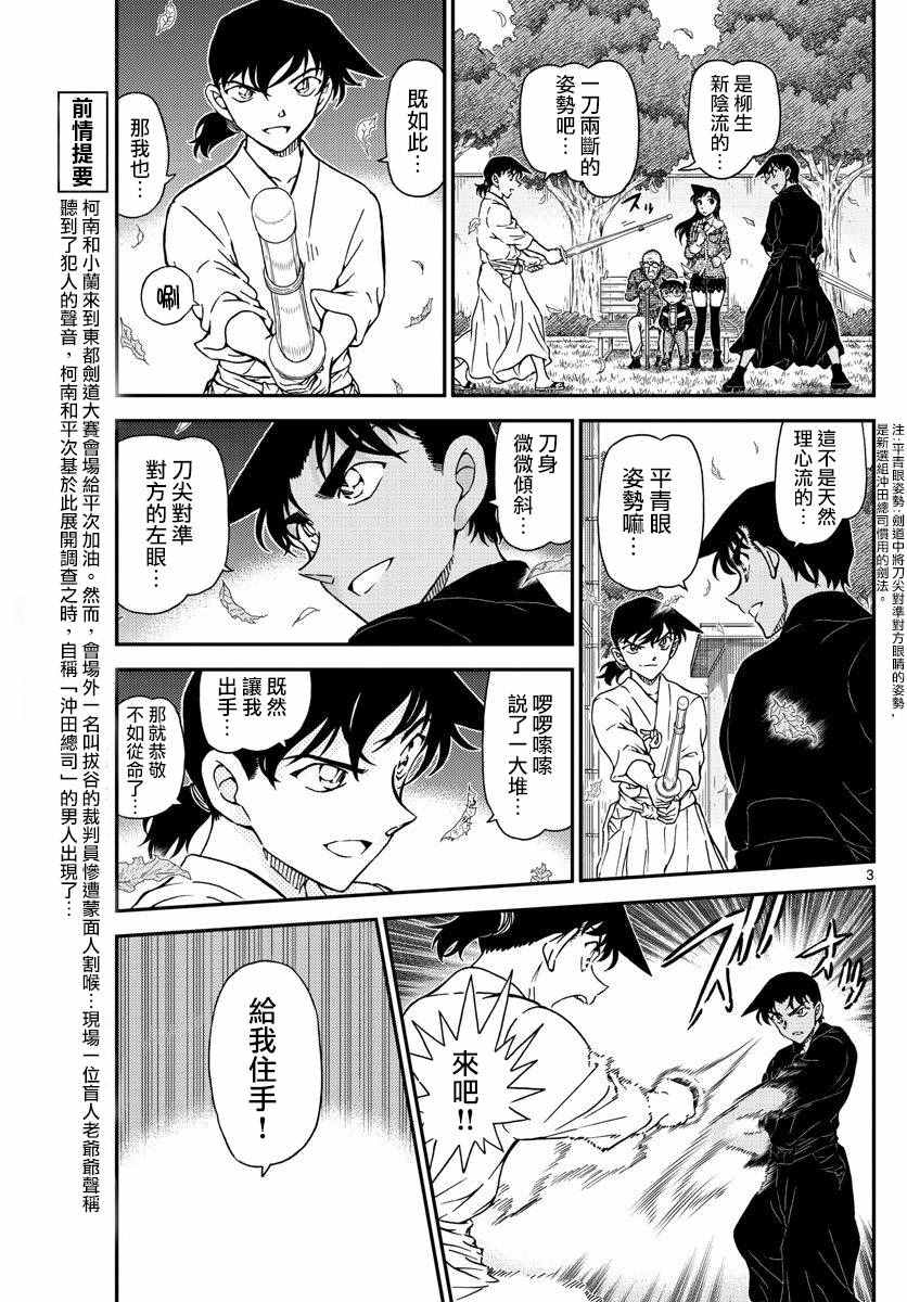 《名侦探柯南》漫画最新章节第992话免费下拉式在线观看章节第【4】张图片