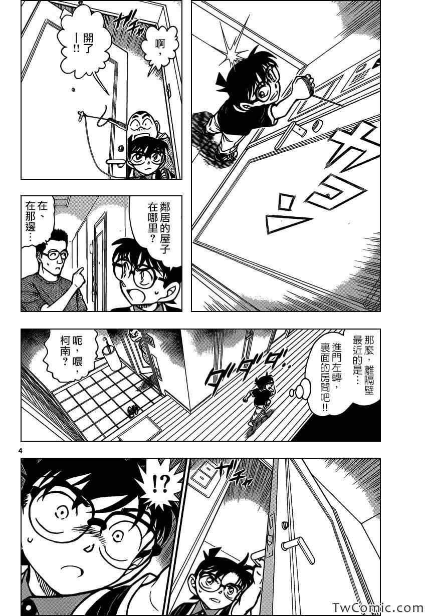 《名侦探柯南》漫画最新章节第867话免费下拉式在线观看章节第【5】张图片