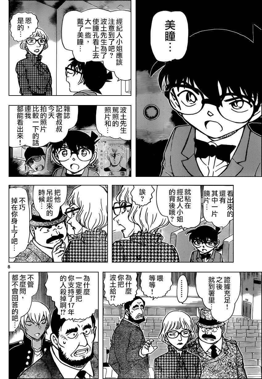 《名侦探柯南》漫画最新章节第957话免费下拉式在线观看章节第【9】张图片