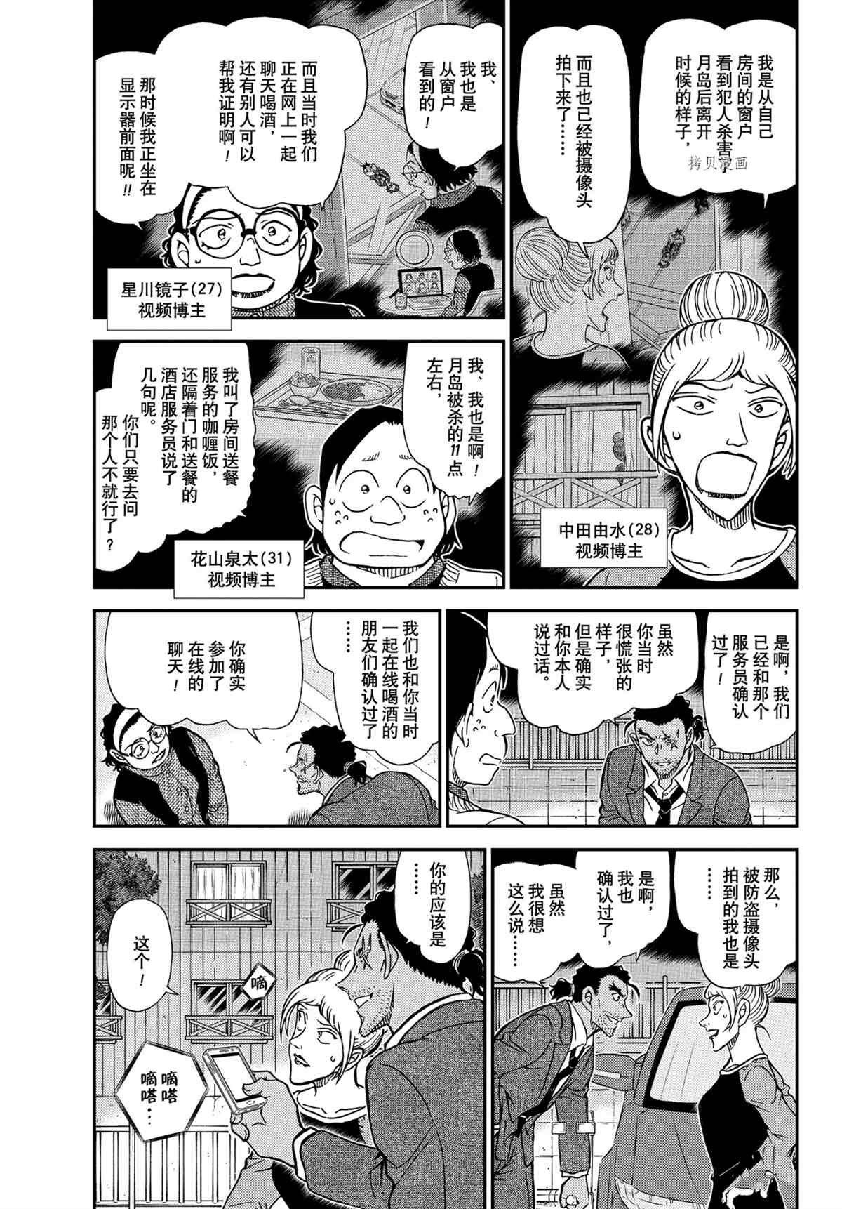 《名侦探柯南》漫画最新章节第1084话 试看版免费下拉式在线观看章节第【3】张图片