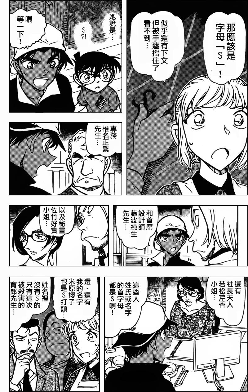 《名侦探柯南》漫画最新章节第782话免费下拉式在线观看章节第【12】张图片