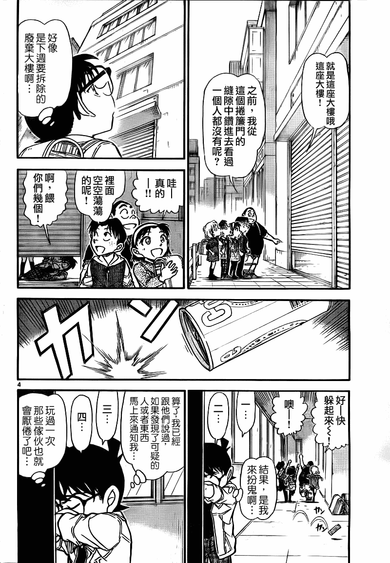 《名侦探柯南》漫画最新章节第753话免费下拉式在线观看章节第【6】张图片