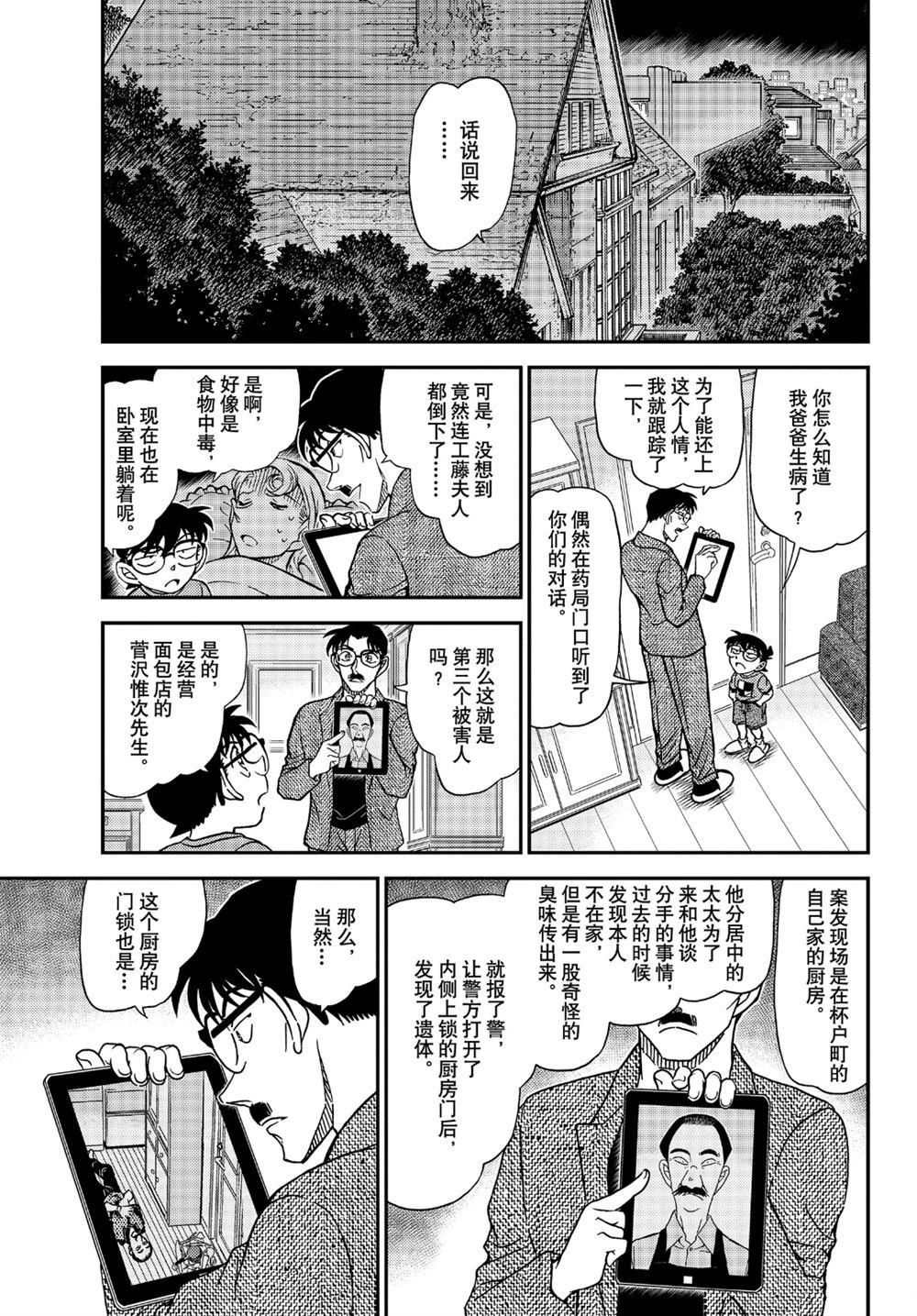 《名侦探柯南》漫画最新章节第1059话 试看版免费下拉式在线观看章节第【11】张图片