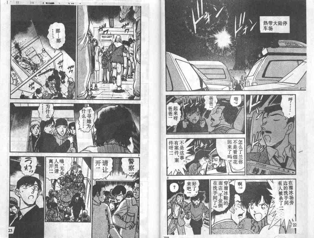 《名侦探柯南》漫画最新章节第25卷免费下拉式在线观看章节第【12】张图片