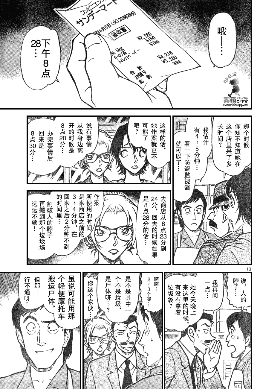 《名侦探柯南》漫画最新章节第639话免费下拉式在线观看章节第【222】张图片