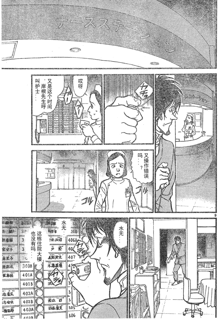 《名侦探柯南》漫画最新章节第639话免费下拉式在线观看章节第【24】张图片