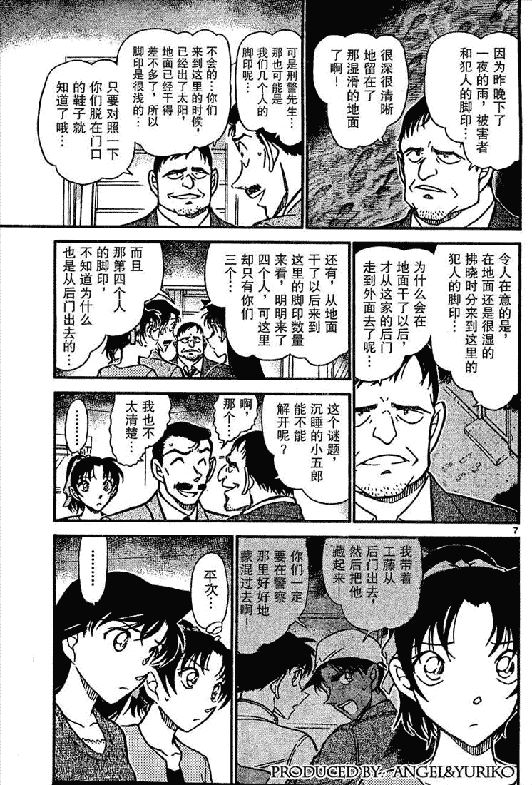 《名侦探柯南》漫画最新章节第649话免费下拉式在线观看章节第【7】张图片