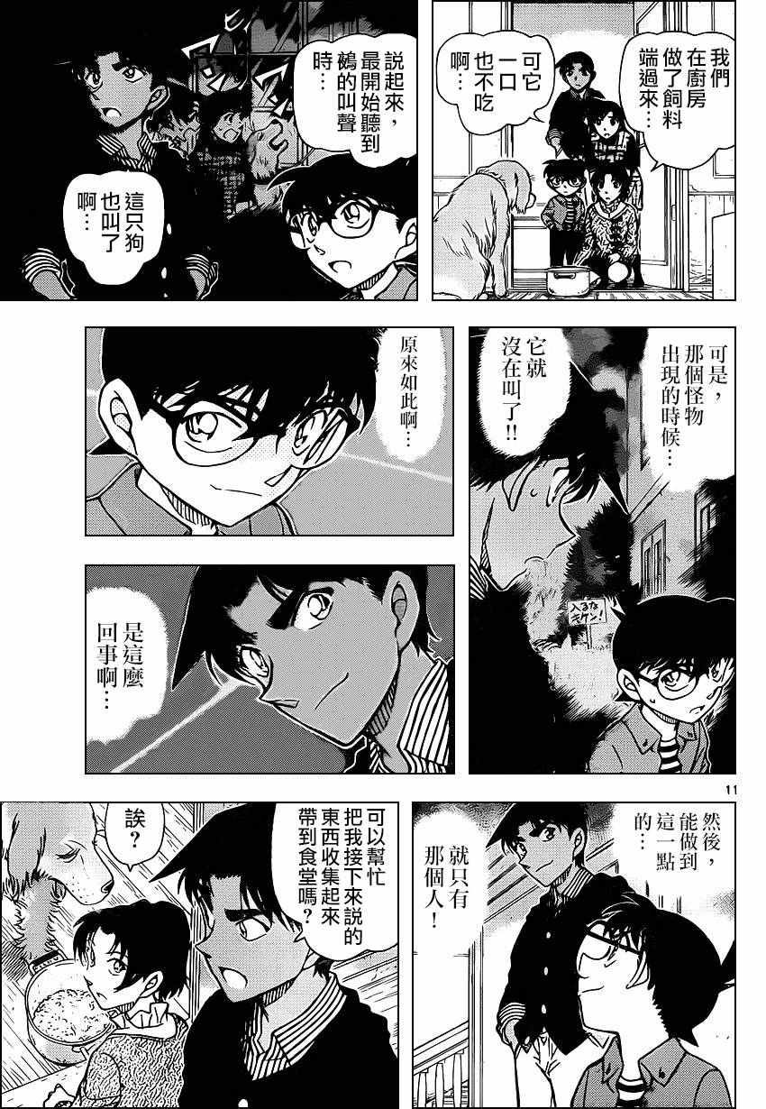 《名侦探柯南》漫画最新章节第961话免费下拉式在线观看章节第【11】张图片