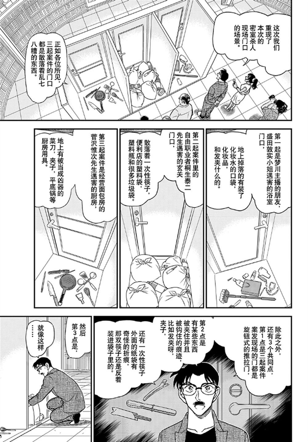 《名侦探柯南》漫画最新章节第1060话 试看版免费下拉式在线观看章节第【5】张图片