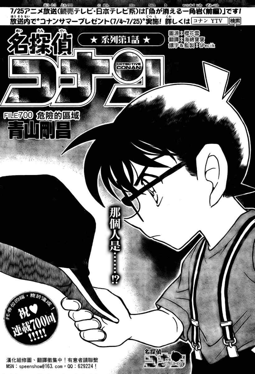 《名侦探柯南》漫画最新章节第700话免费下拉式在线观看章节第【3】张图片