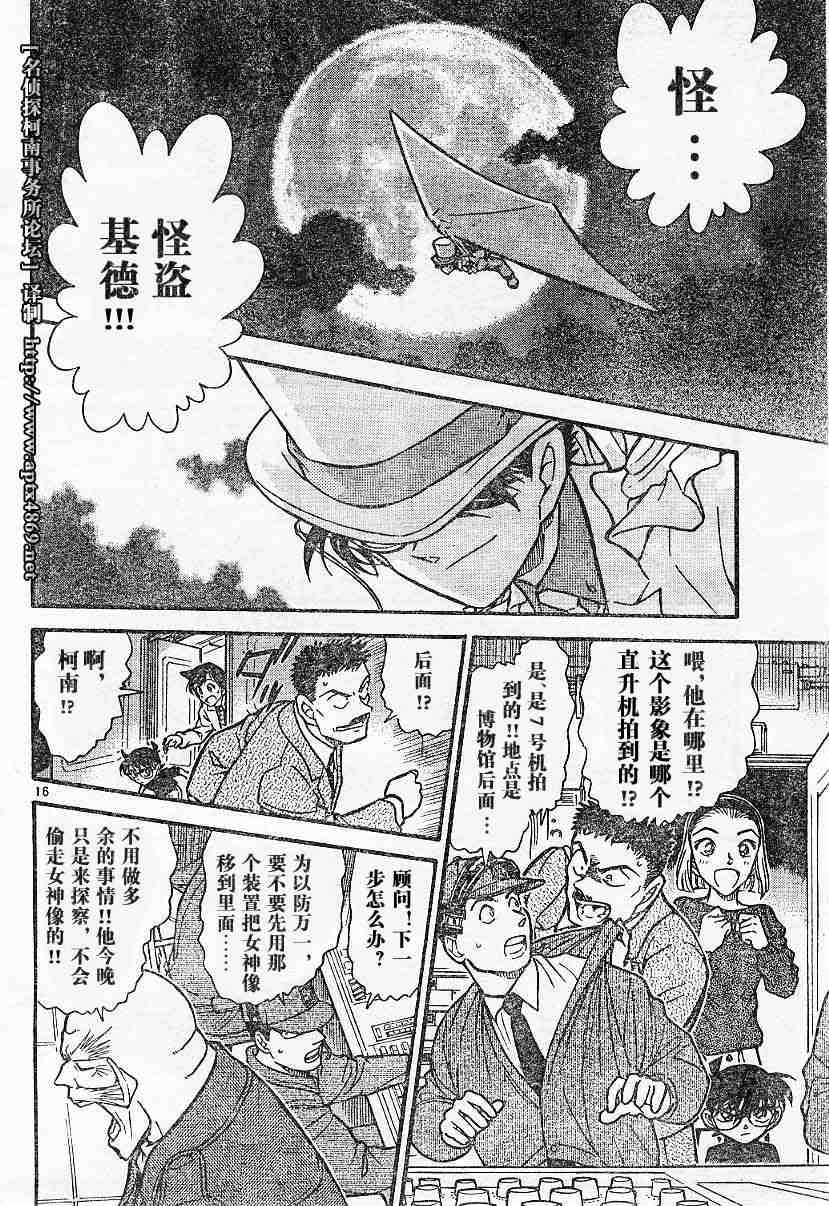 《名侦探柯南》漫画最新章节第44卷免费下拉式在线观看章节第【111】张图片