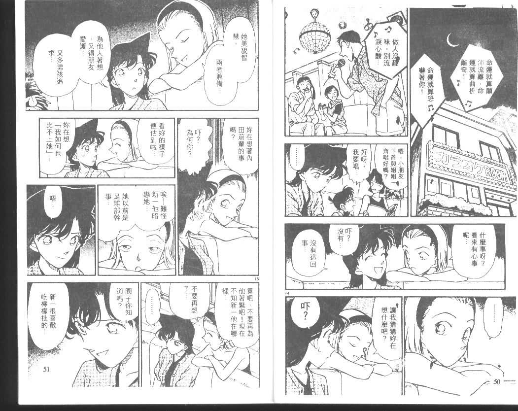 《名侦探柯南》漫画最新章节第18卷免费下拉式在线观看章节第【25】张图片