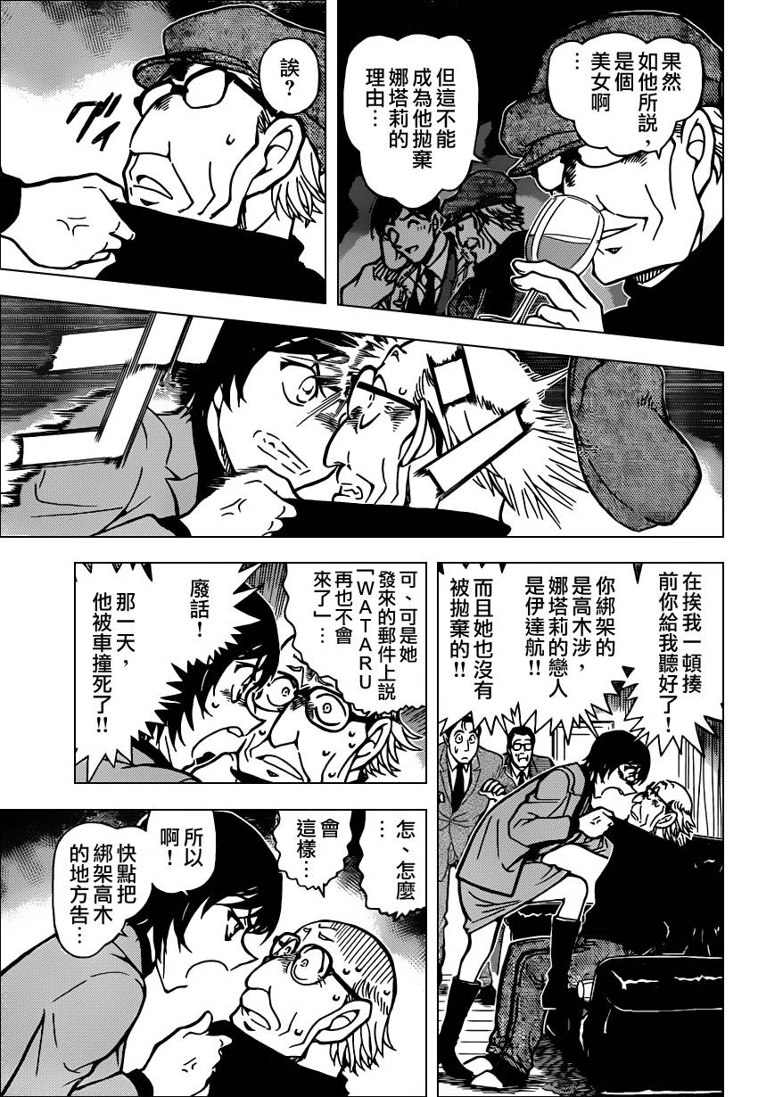 《名侦探柯南》漫画最新章节第806话免费下拉式在线观看章节第【16】张图片