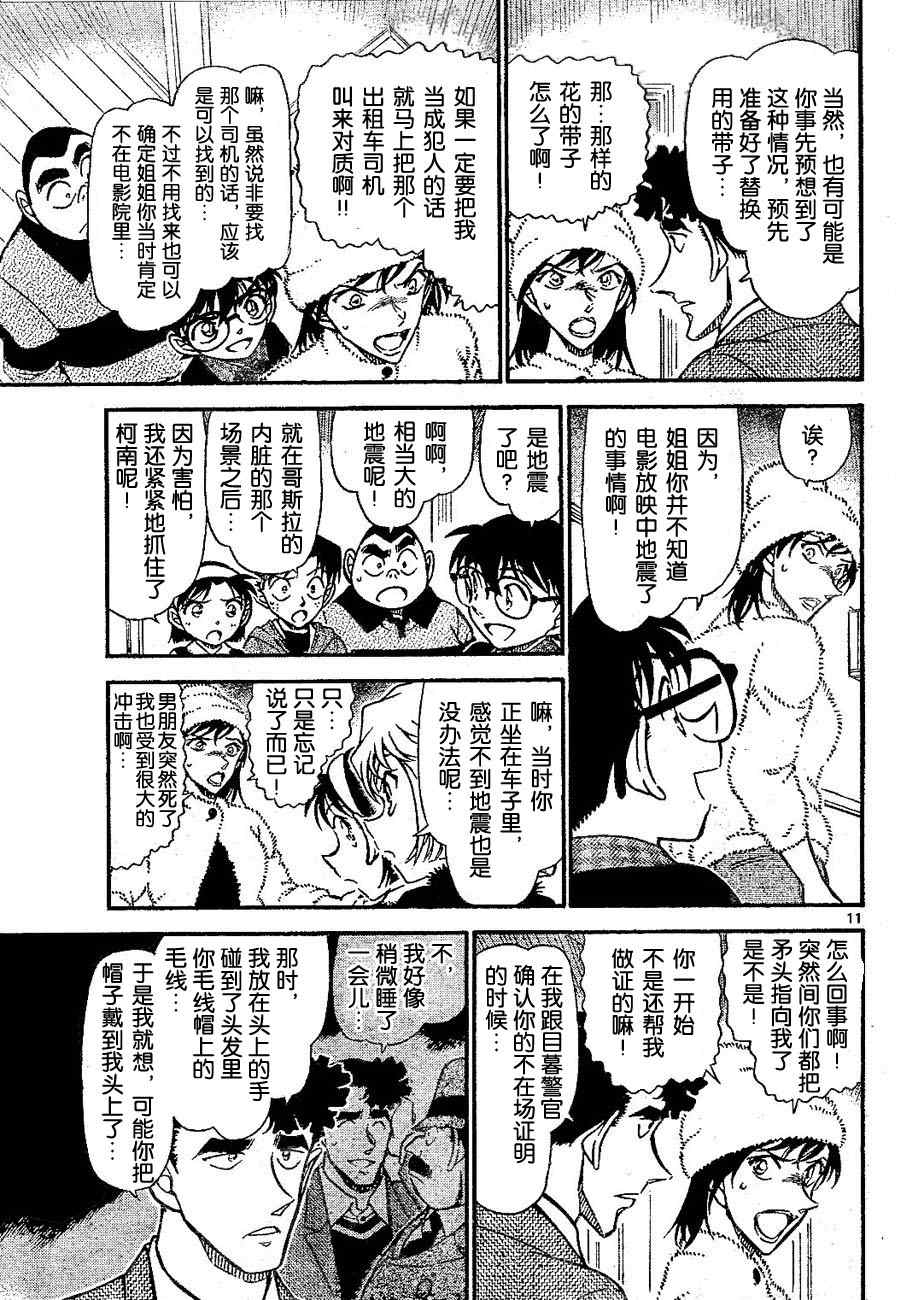 《名侦探柯南》漫画最新章节第689话免费下拉式在线观看章节第【11】张图片