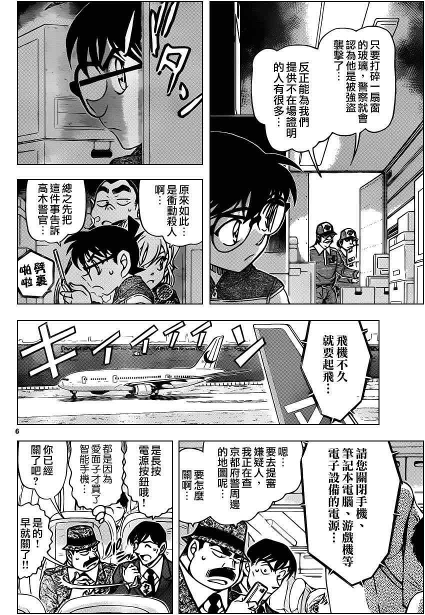 《名侦探柯南》漫画最新章节第842话免费下拉式在线观看章节第【7】张图片