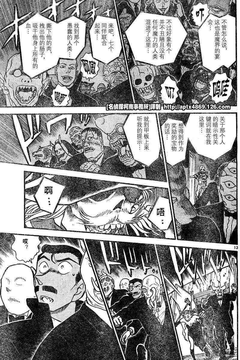 《名侦探柯南》漫画最新章节第42卷免费下拉式在线观看章节第【101】张图片