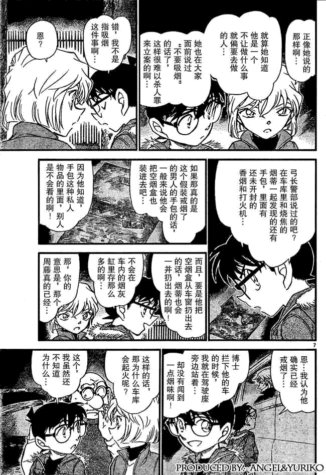 《名侦探柯南》漫画最新章节第639话免费下拉式在线观看章节第【599】张图片