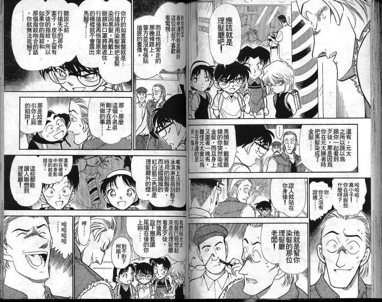 《名侦探柯南》漫画最新章节第30卷免费下拉式在线观看章节第【76】张图片