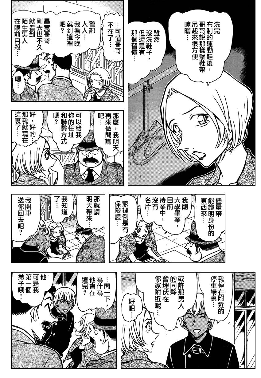 《名侦探柯南》漫画最新章节第797话免费下拉式在线观看章节第【7】张图片