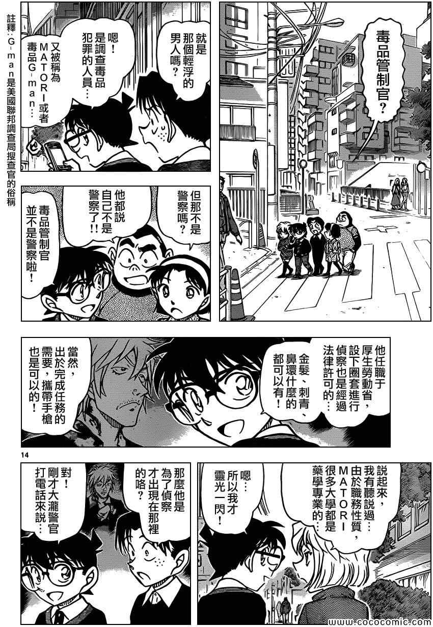 《名侦探柯南》漫画最新章节第881话免费下拉式在线观看章节第【15】张图片