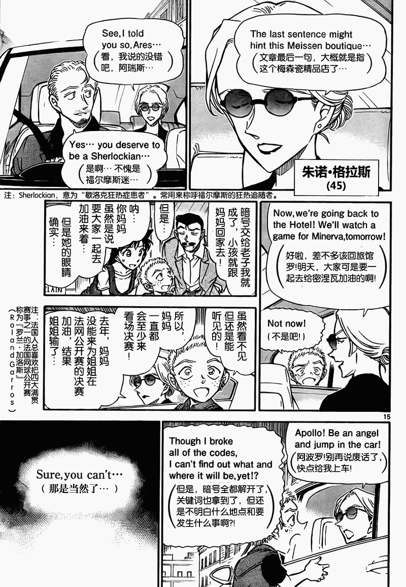 《名侦探柯南》漫画最新章节第747话免费下拉式在线观看章节第【15】张图片