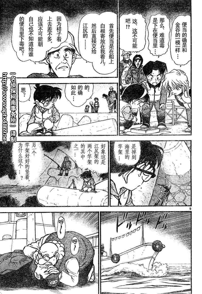 《名侦探柯南》漫画最新章节第45卷免费下拉式在线观看章节第【59】张图片