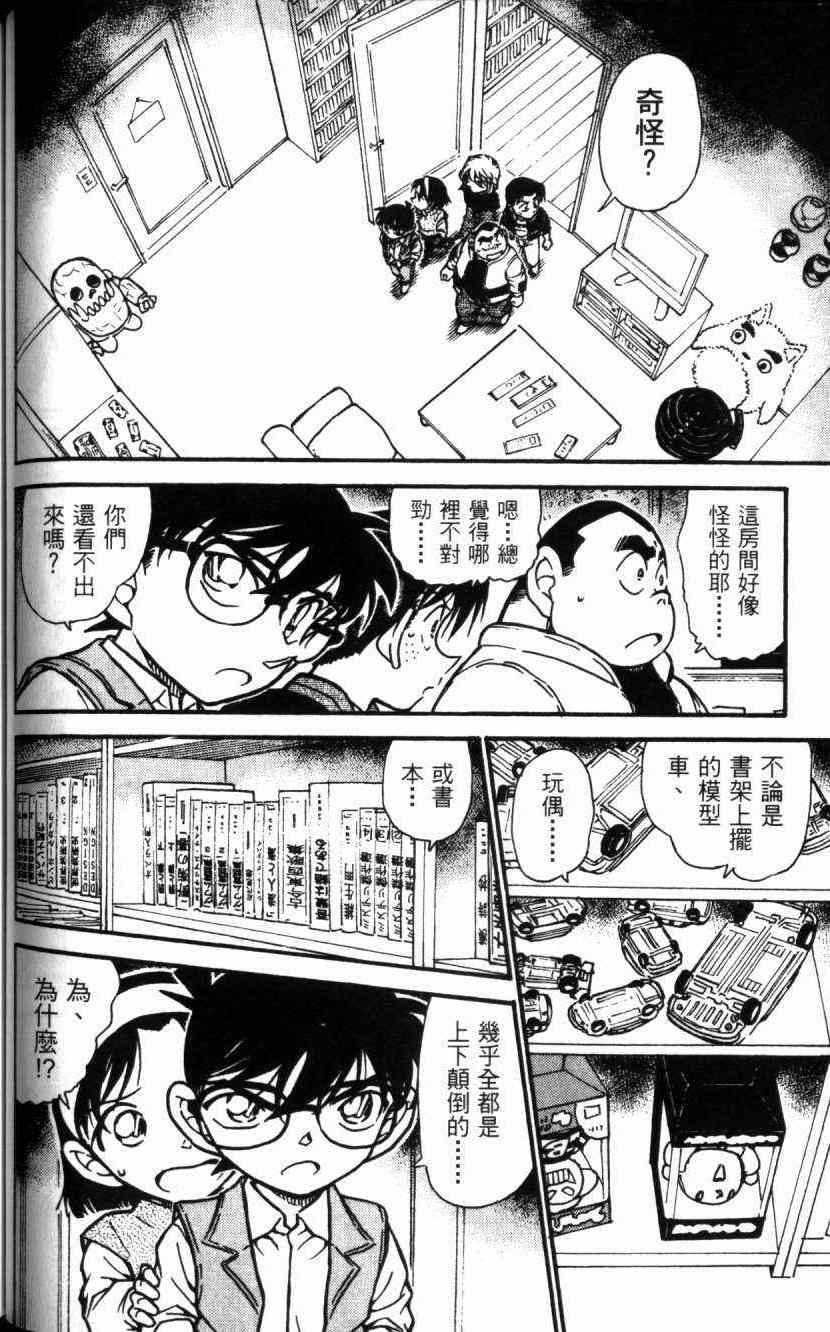 《名侦探柯南》漫画最新章节第52卷免费下拉式在线观看章节第【101】张图片