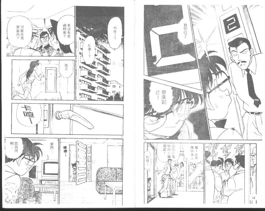 《名侦探柯南》漫画最新章节第18卷免费下拉式在线观看章节第【7】张图片