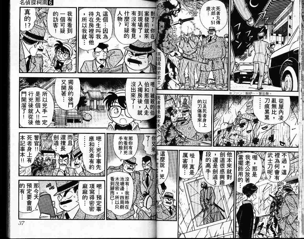 《名侦探柯南》漫画最新章节第6卷免费下拉式在线观看章节第【19】张图片