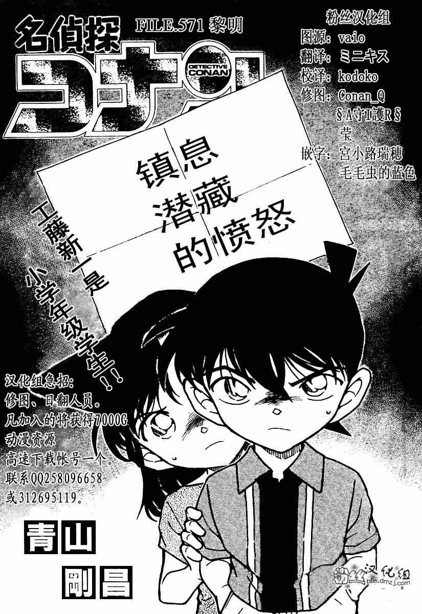 《名侦探柯南》漫画最新章节第571话免费下拉式在线观看章节第【1】张图片