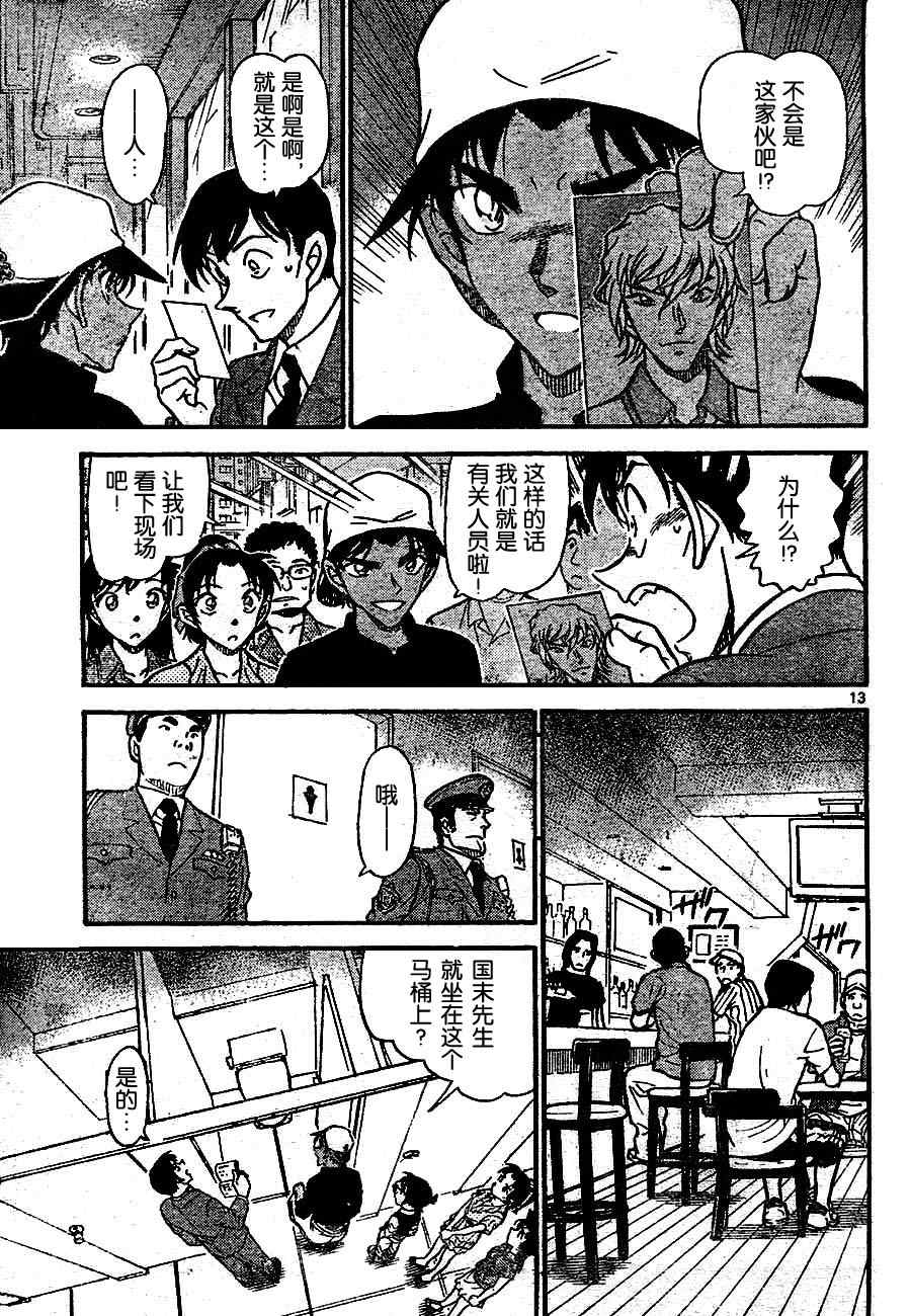 《名侦探柯南》漫画最新章节第693话免费下拉式在线观看章节第【13】张图片