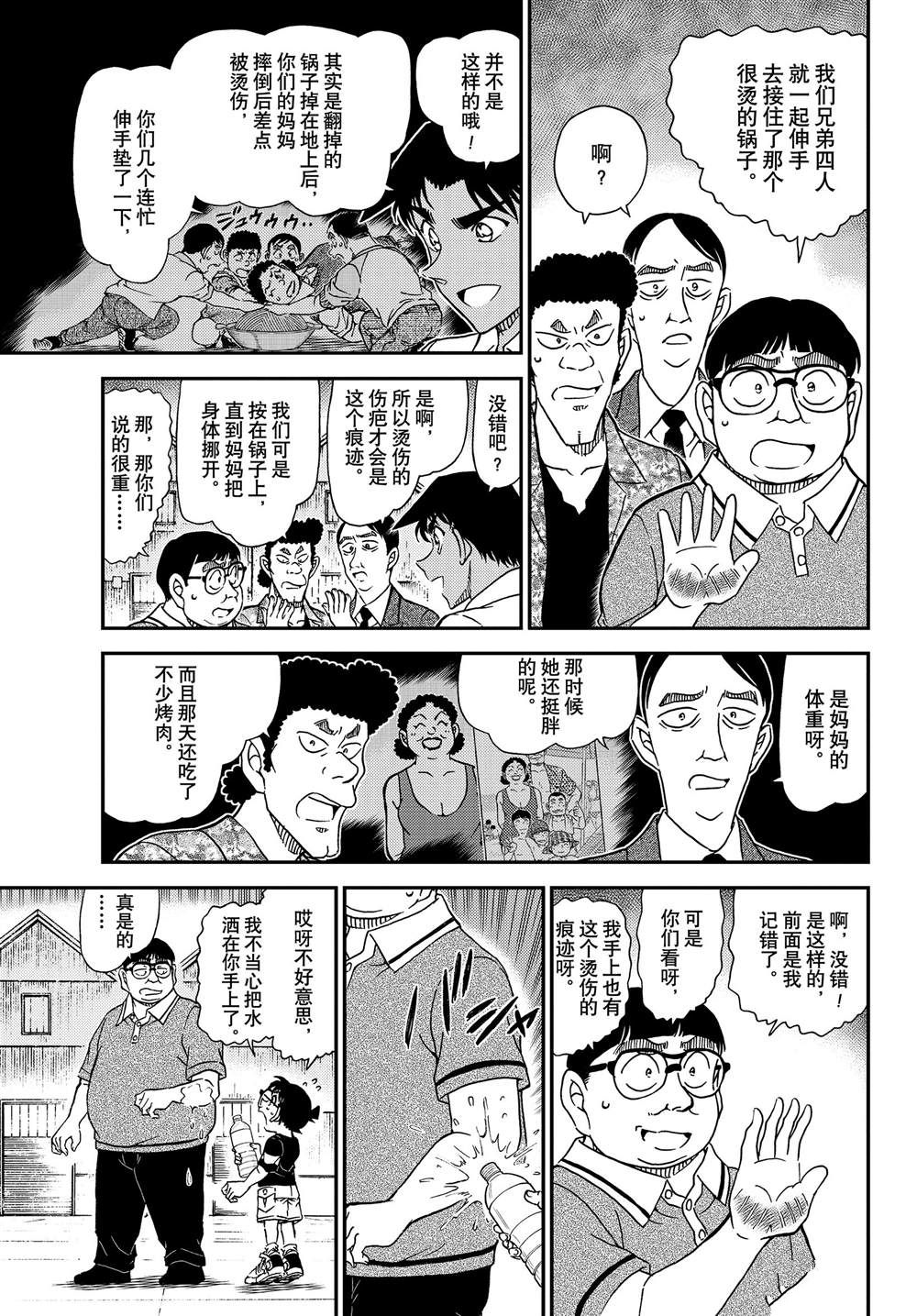 《名侦探柯南》漫画最新章节第1042话 充满了回忆的成吉思汗锅免费下拉式在线观看章节第【7】张图片