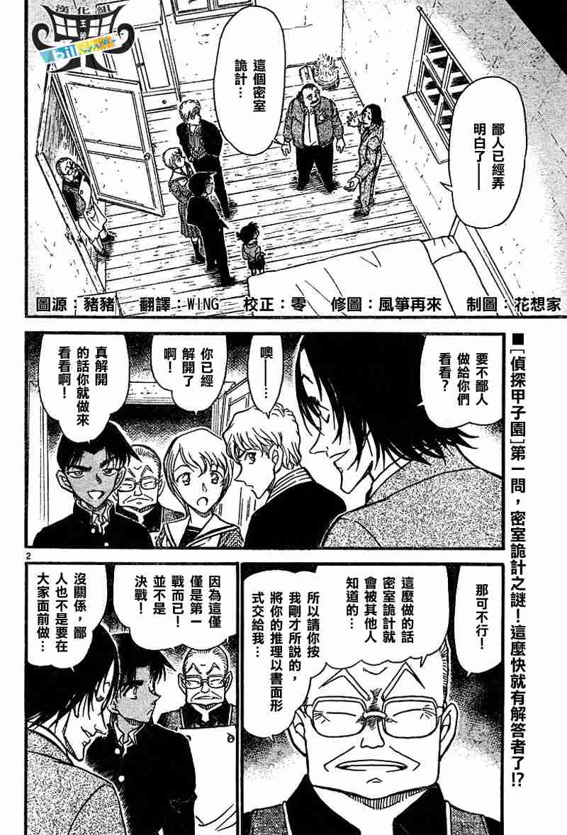 《名侦探柯南》漫画最新章节第564话免费下拉式在线观看章节第【2】张图片