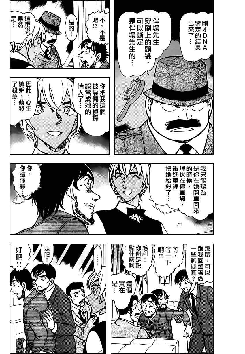 《名侦探柯南》漫画最新章节第795话免费下拉式在线观看章节第【5】张图片