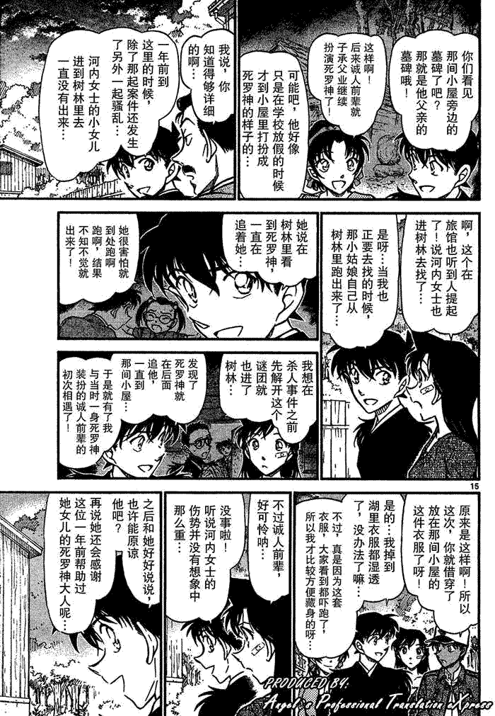 《名侦探柯南》漫画最新章节第651话免费下拉式在线观看章节第【15】张图片