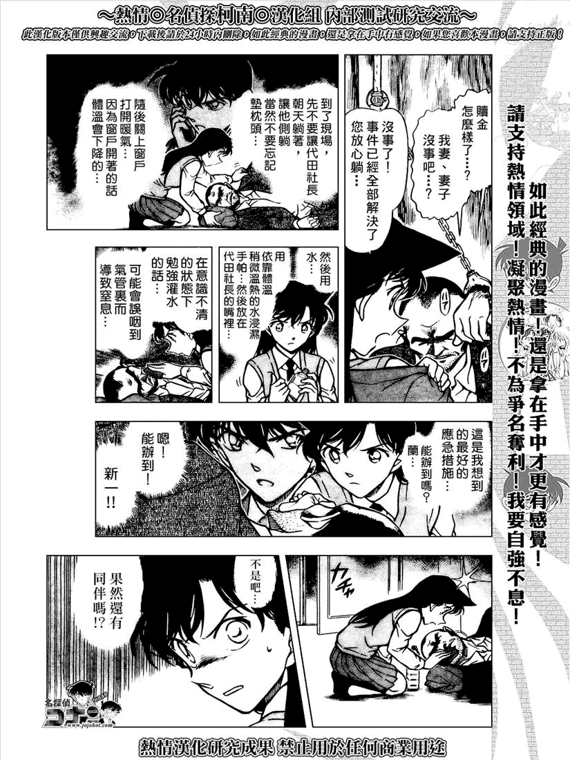 《名侦探柯南》漫画最新章节第640话免费下拉式在线观看章节第【13】张图片