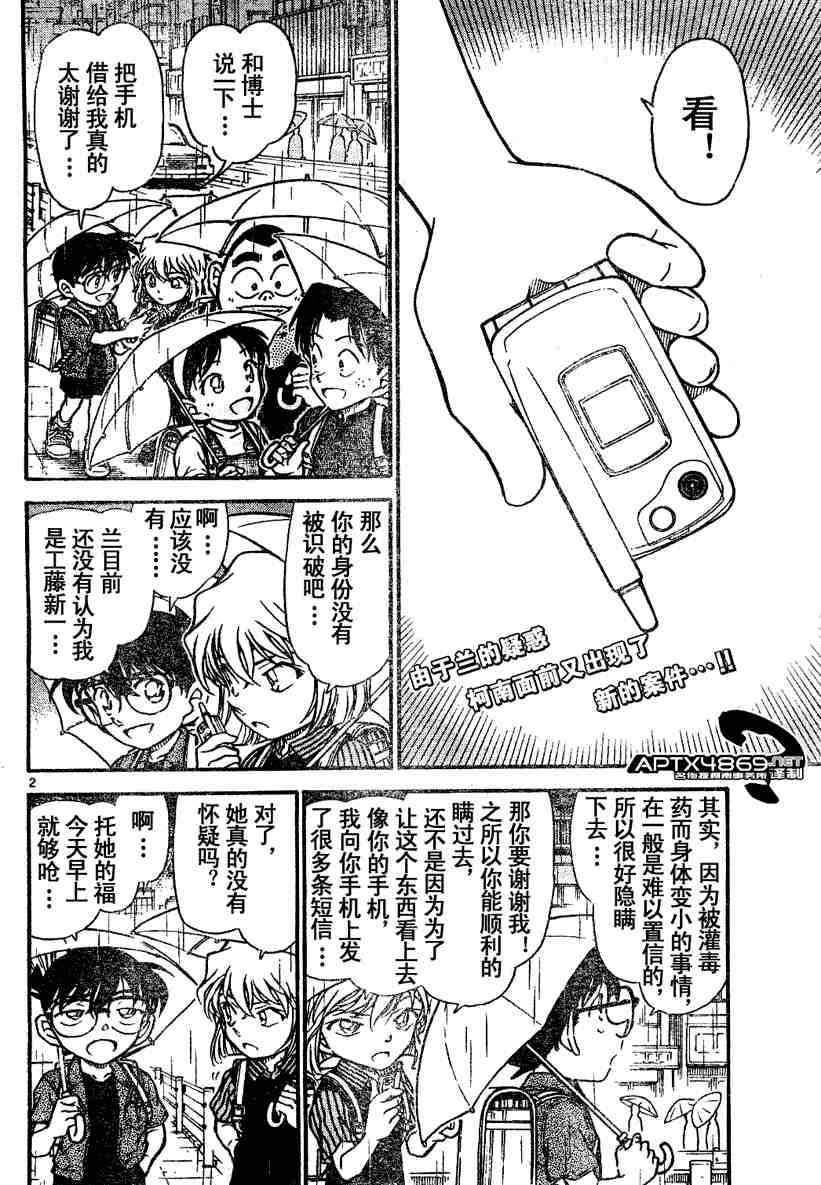 《名侦探柯南》漫画最新章节第47卷免费下拉式在线观看章节第【66】张图片