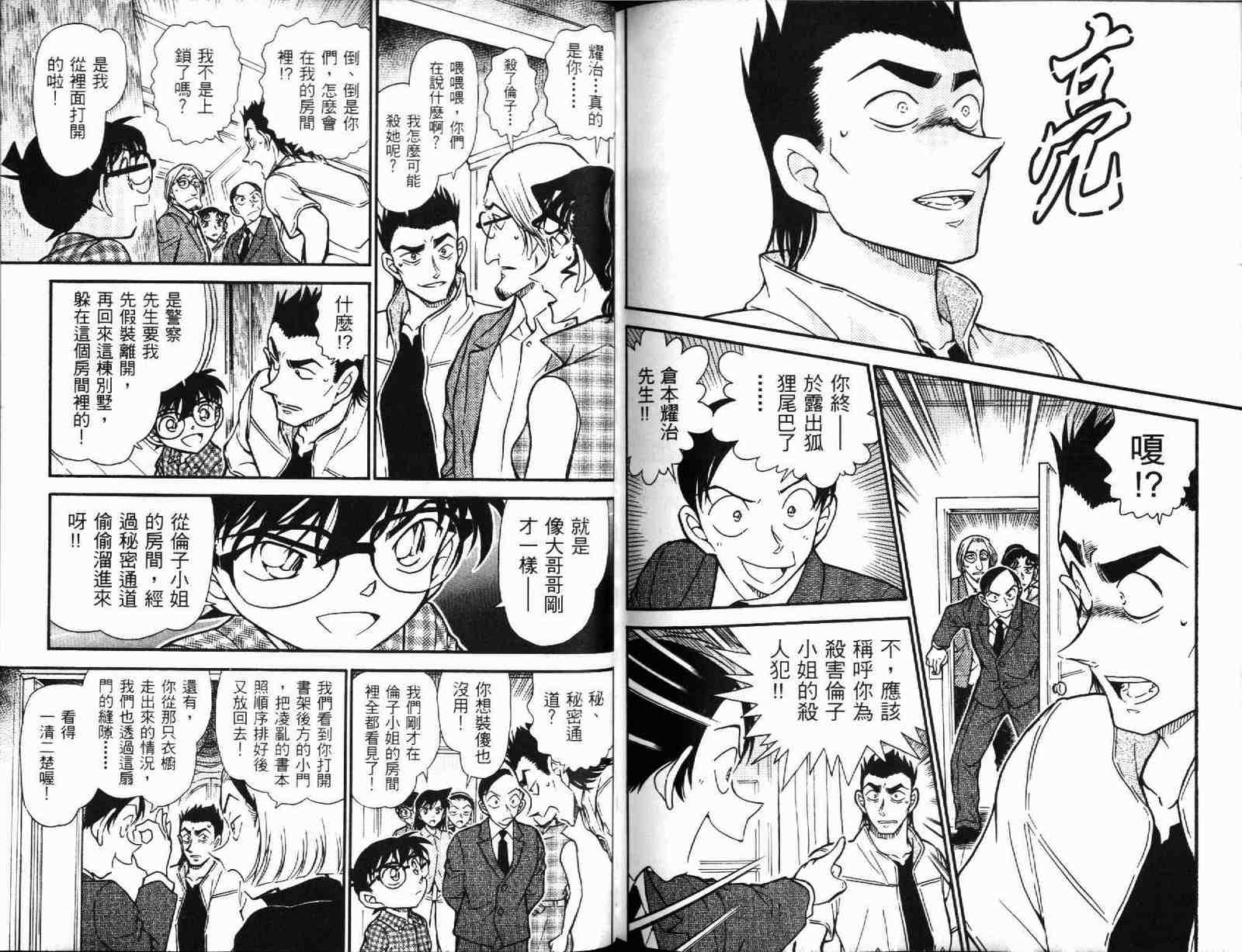 《名侦探柯南》漫画最新章节第51卷免费下拉式在线观看章节第【90】张图片