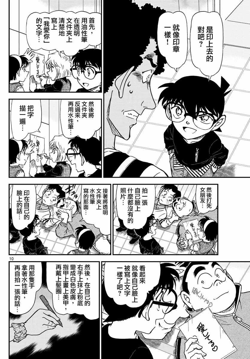 《名侦探柯南》漫画最新章节第980话免费下拉式在线观看章节第【11】张图片