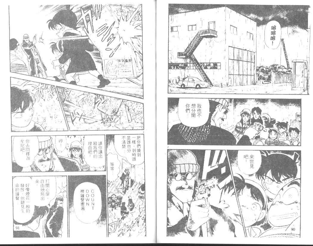 《名侦探柯南》漫画最新章节第15卷免费下拉式在线观看章节第【45】张图片