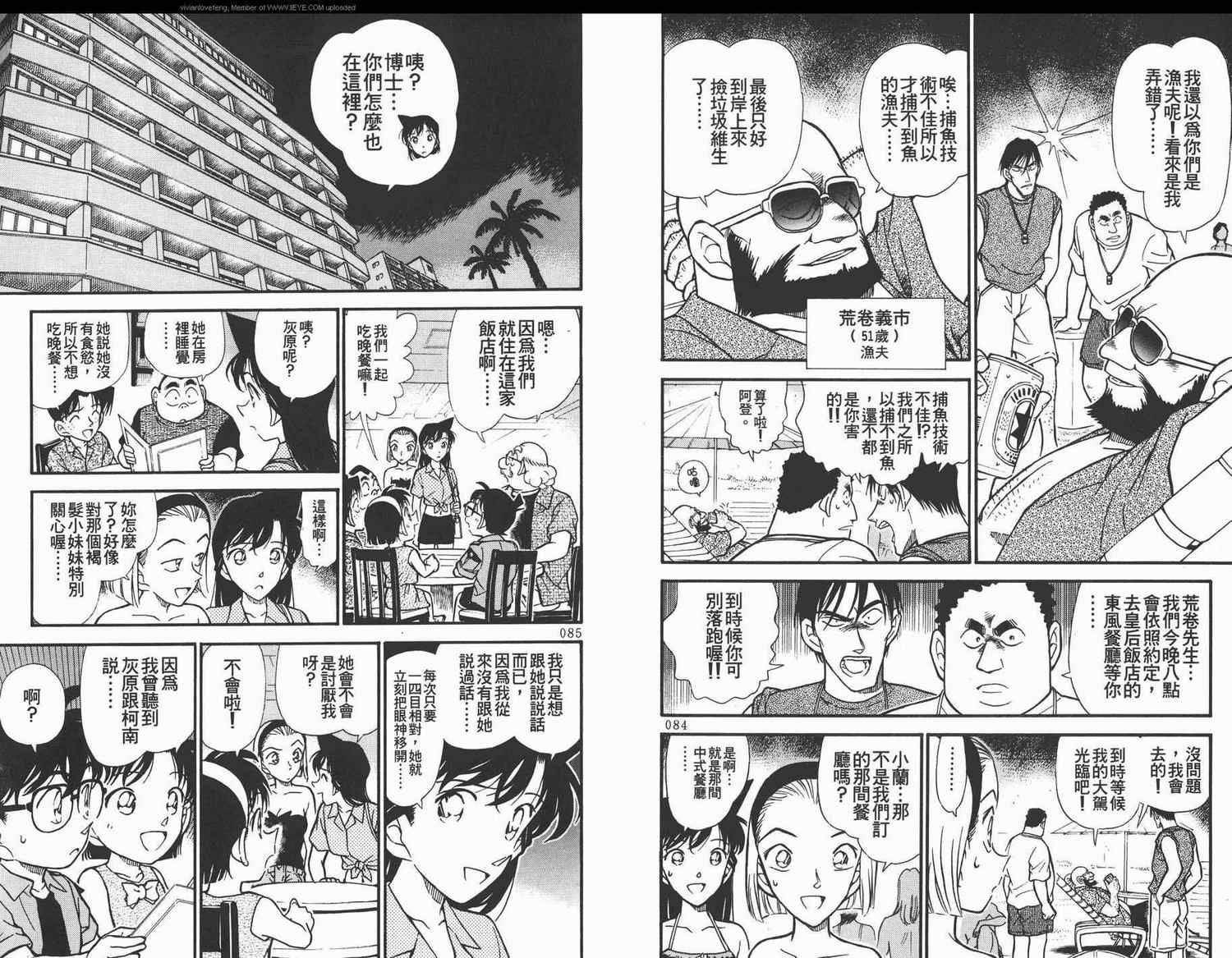 《名侦探柯南》漫画最新章节第31卷免费下拉式在线观看章节第【43】张图片