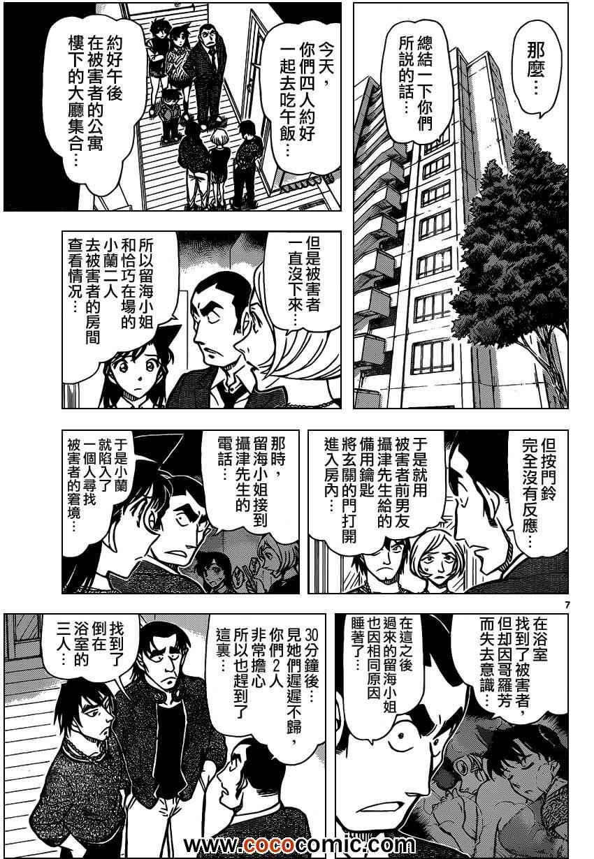 《名侦探柯南》漫画最新章节第857话免费下拉式在线观看章节第【8】张图片