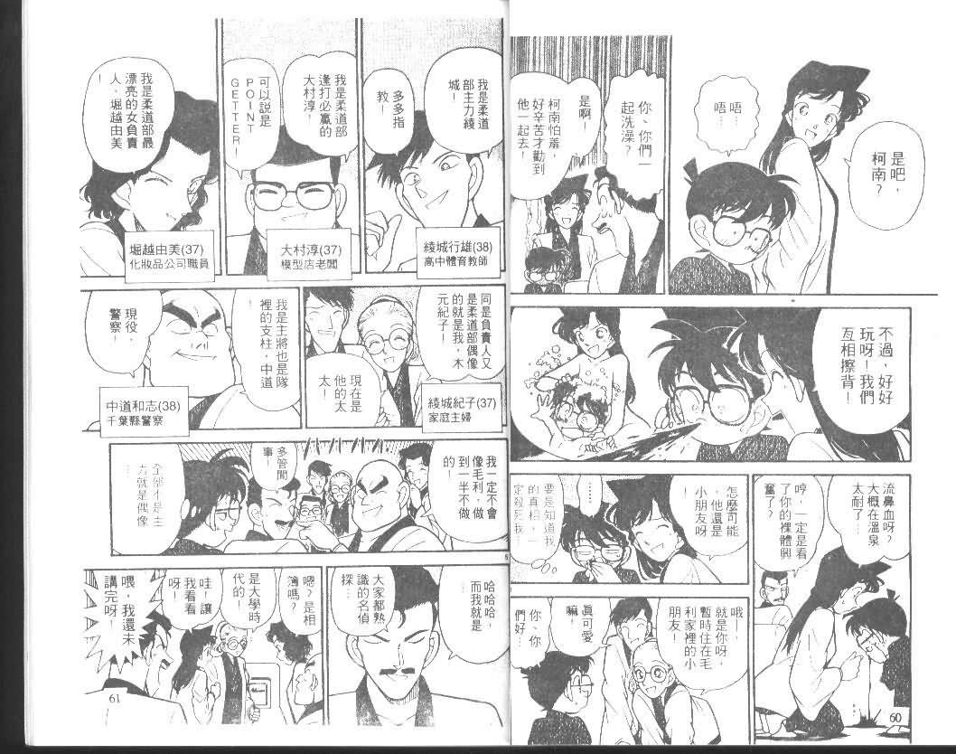 《名侦探柯南》漫画最新章节第9卷免费下拉式在线观看章节第【30】张图片