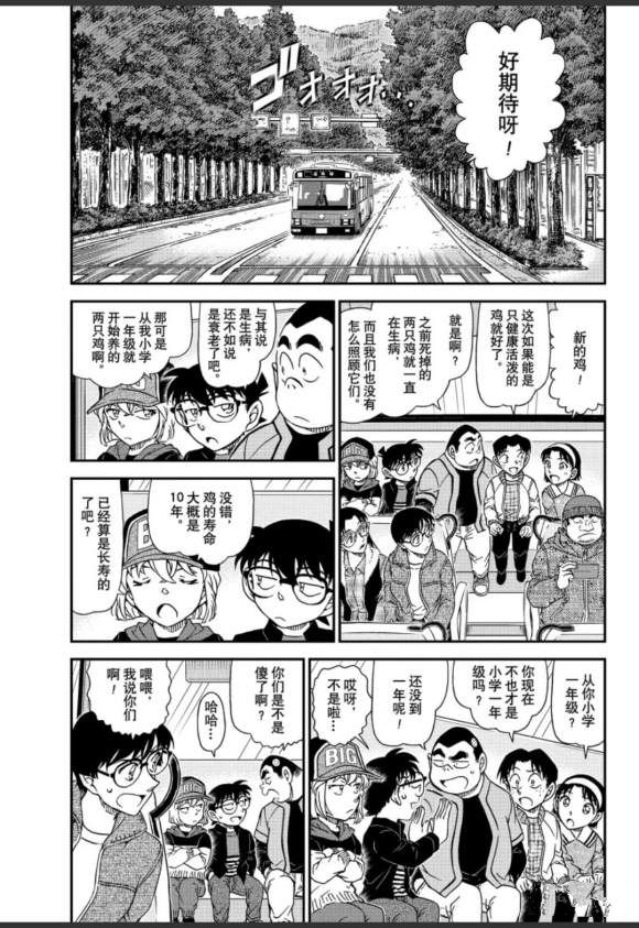 《名侦探柯南》漫画最新章节第1051话 毛骨悚然的牧场免费下拉式在线观看章节第【3】张图片