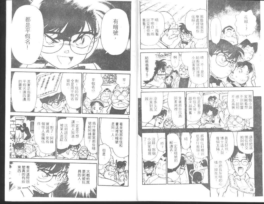 《名侦探柯南》漫画最新章节第12卷免费下拉式在线观看章节第【14】张图片