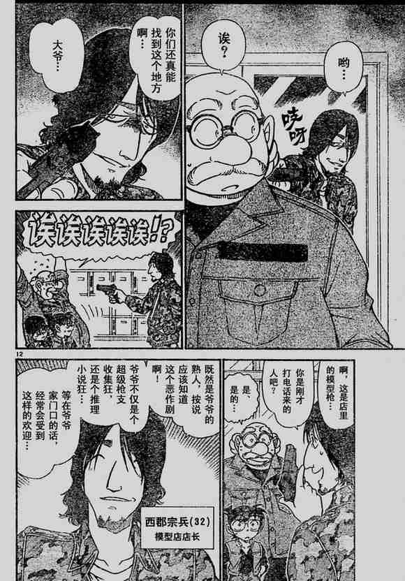 《名侦探柯南》漫画最新章节第582话免费下拉式在线观看章节第【12】张图片