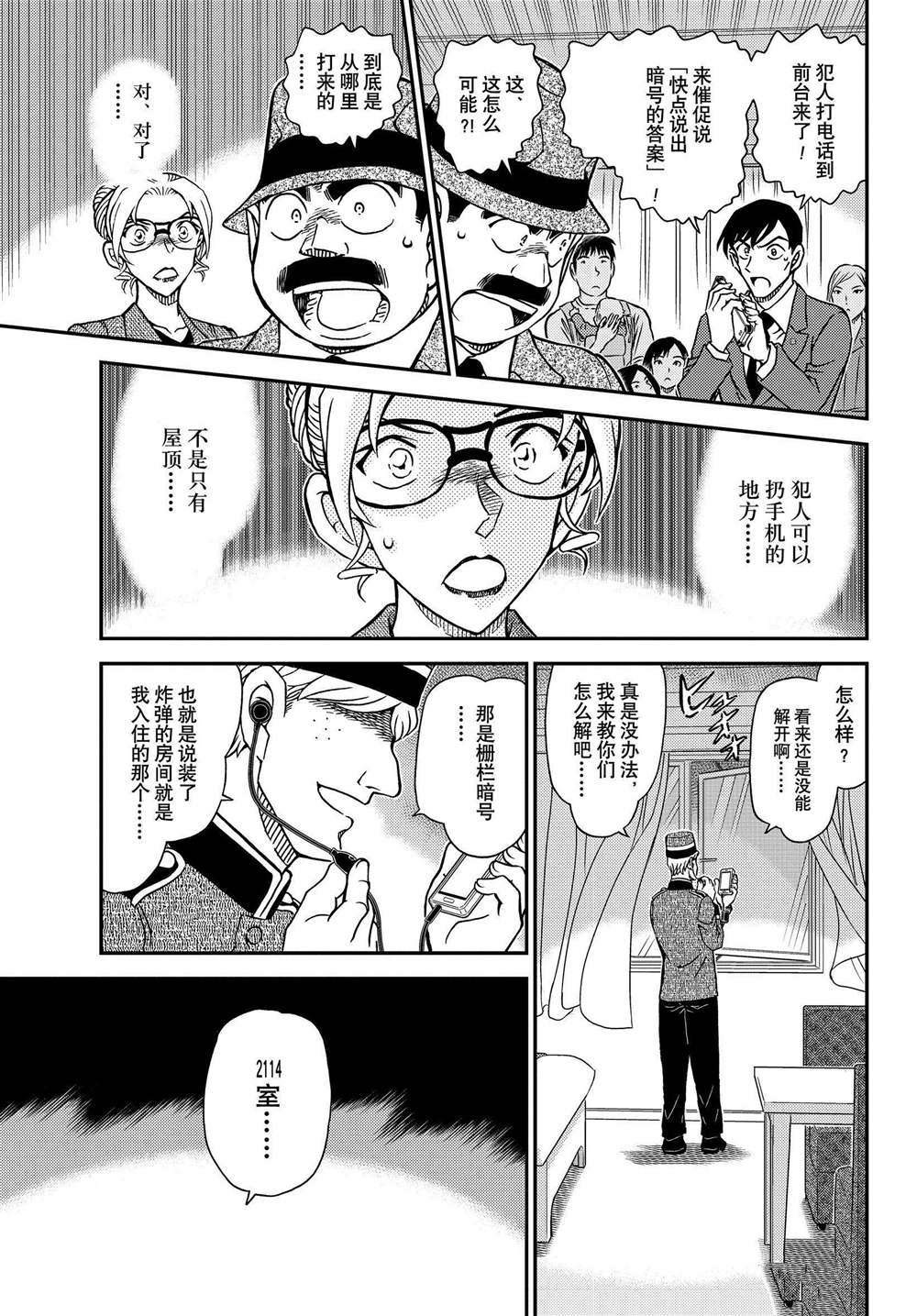 《名侦探柯南》漫画最新章节第1096话 试看版免费下拉式在线观看章节第【11】张图片