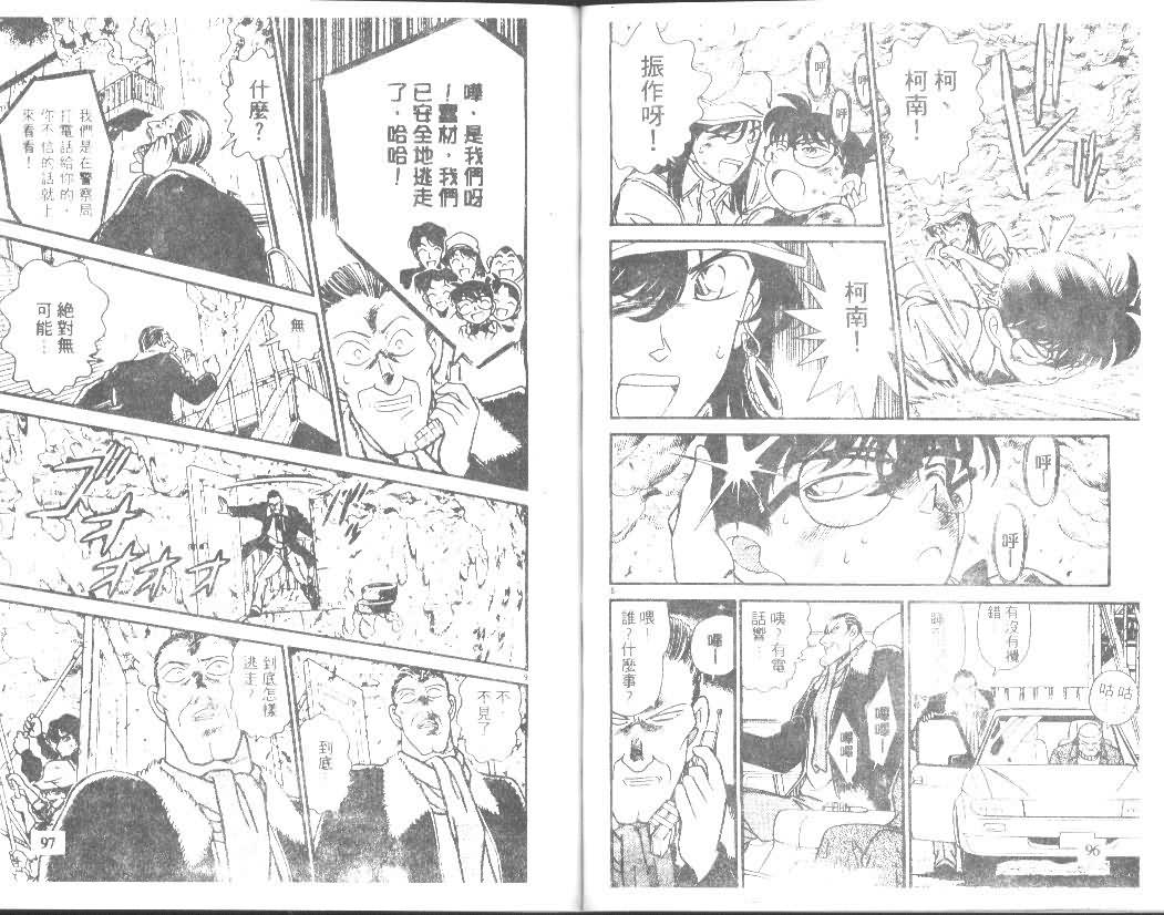 《名侦探柯南》漫画最新章节第15卷免费下拉式在线观看章节第【48】张图片