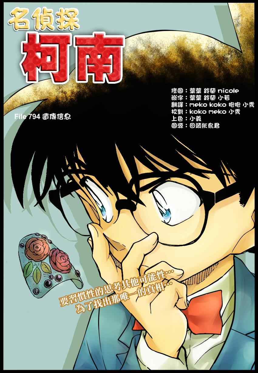 《名侦探柯南》漫画最新章节第794话免费下拉式在线观看章节第【1】张图片