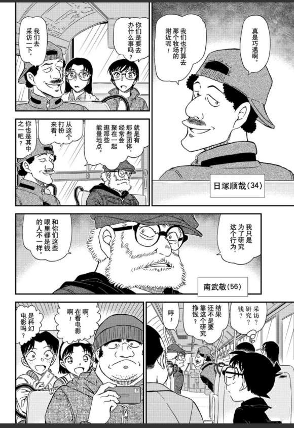 《名侦探柯南》漫画最新章节第1051话 毛骨悚然的牧场免费下拉式在线观看章节第【6】张图片